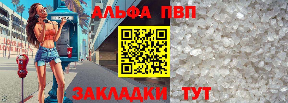 Alpha-PVP СК КРИС  A-PVP  Нижневартовск  А ПВП VHQ  Вход с VPN 