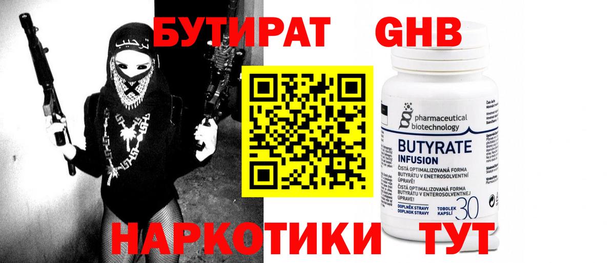 БУТИРАТ жидкий экстази  Вход с VPN  Нижневартовск 