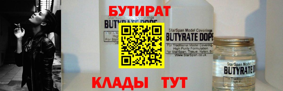 БУТИРАТ буратино Нижневартовск