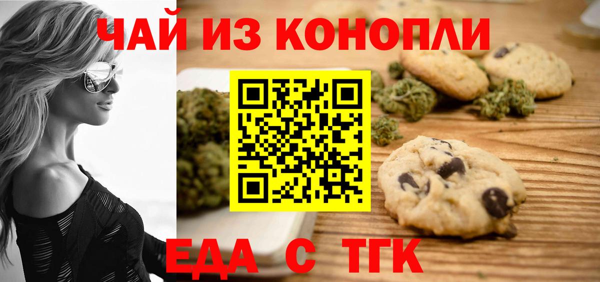 Печенье с ТГК конопля  Вход с VPN  Нижневартовск 