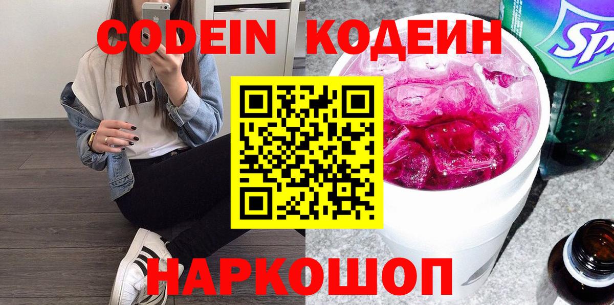 Нижневартовск  Кодеин Purple Drank  Codein Purple Drank  Вход с VPN 